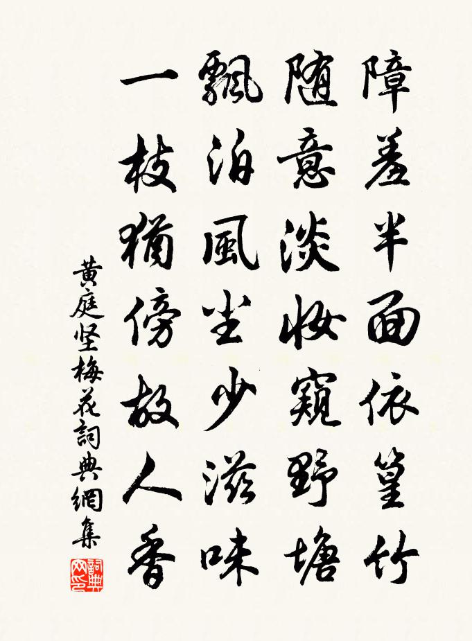 黃庭堅梅花書法作品欣賞