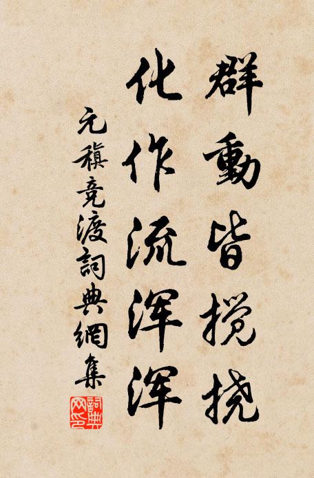 大道孤然獨立 詩詞名句