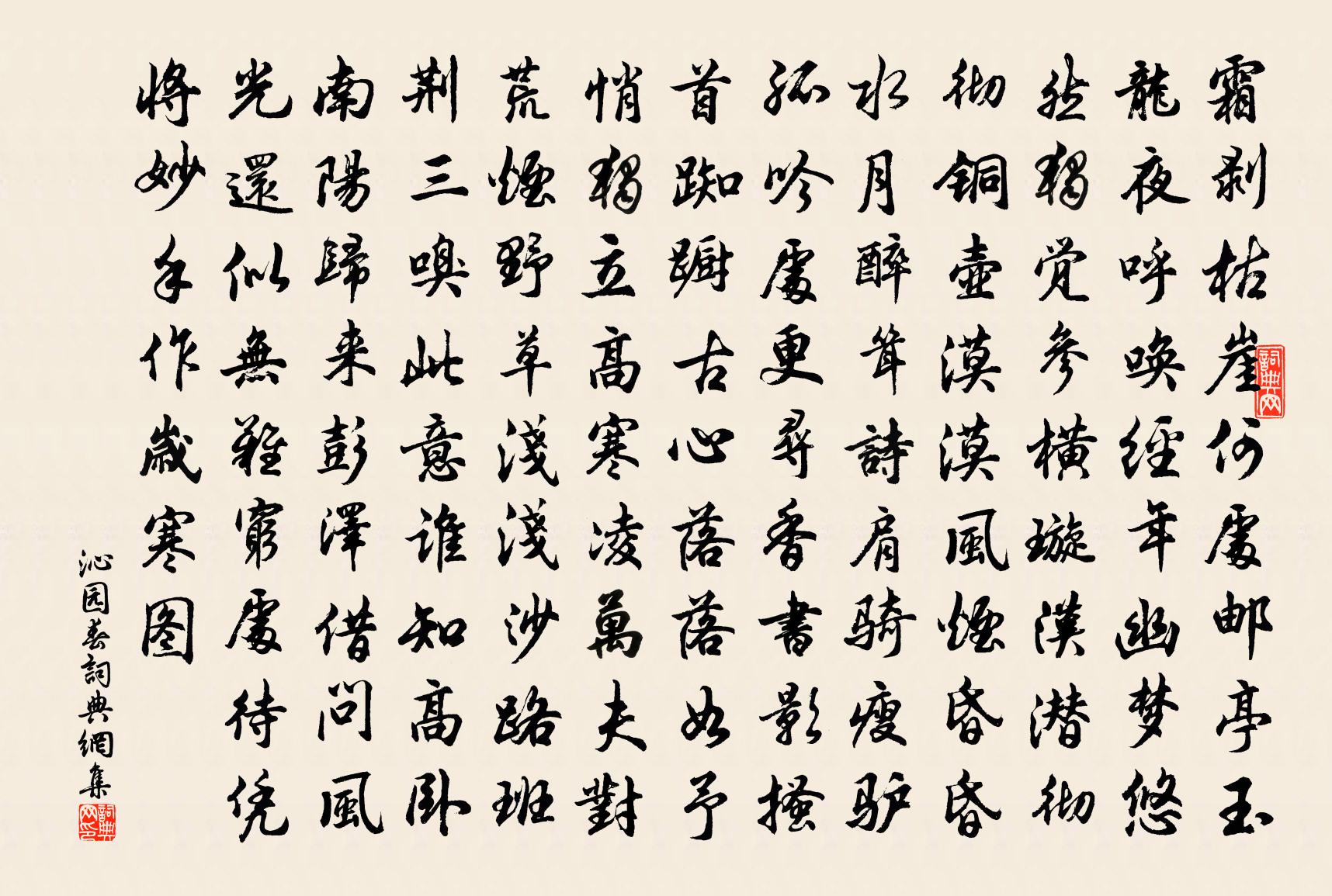 佚名沁園春書法作品欣賞