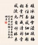 南湖詩人笑渠拙,不如儂家解乾雪 詩詞名句