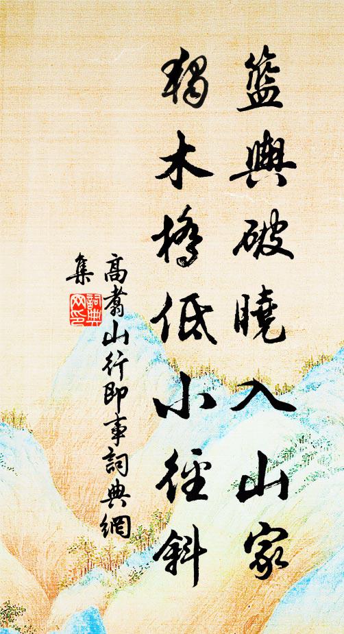 盪槳入檐石,思詩聞早雷 詩詞名句