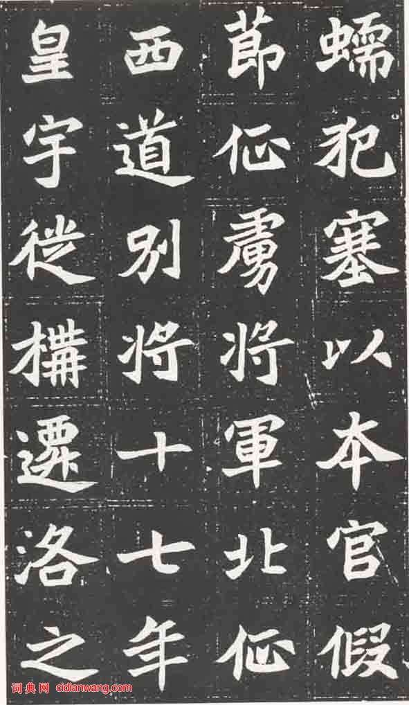 北魏《元萇墓誌》