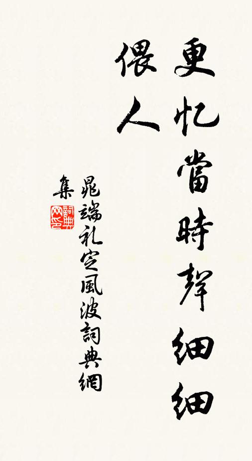 王事聞多暇，吟來幾首新 詩詞名句