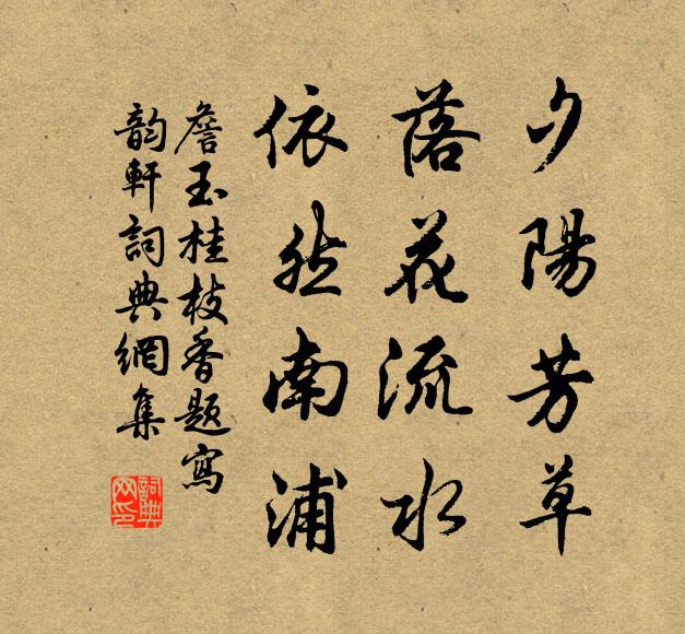 球來香袖依稀暖，酒凸觥心泛灩光 詩詞名句