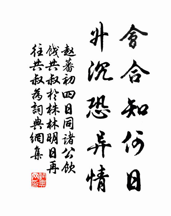 擇師難似擇良醫，爭得功指俗迷 詩詞名句
