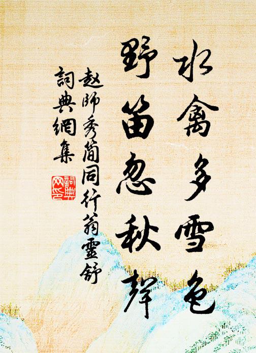 憎愛心無有德,俱讚美、歸順良因 詩詞名句