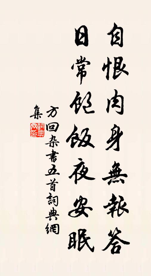 賴爾破孤悶，讀之惟恐殘 詩詞名句