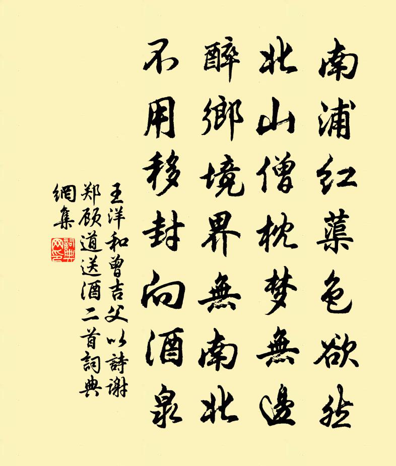 王洋和曾吉父以詩謝鄭顧道送酒二首書法作品欣賞