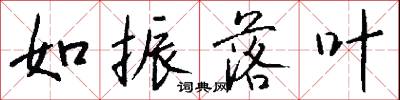 逸藝的意思_逸藝的解釋_國語詞典