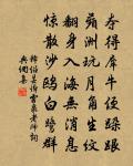余仲鏞從辟廣西示洪景盧所作松風閣記題詩反原文_余仲鏞從辟廣西示洪景盧所作松風閣記題詩反的賞析_古詩文