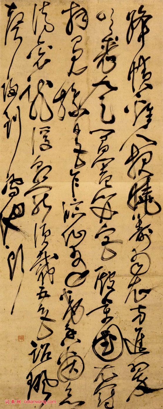 張弼草書《王維詩》