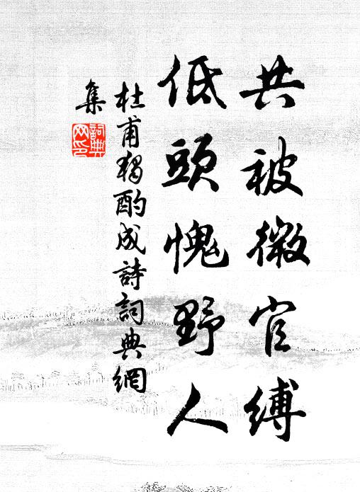 余也溝瀆質,誤辱青黃妍 詩詞名句