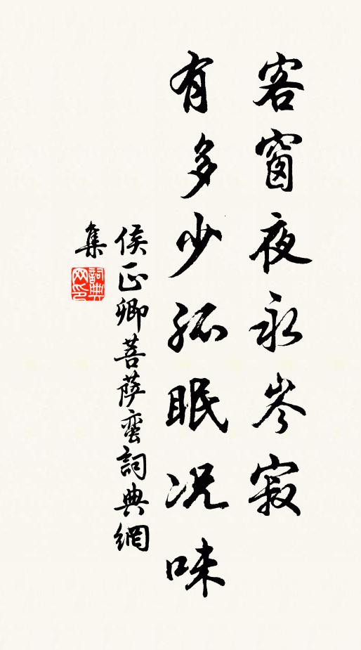 多蓄多藏豈足論，有誰還議濟王孫 詩詞名句