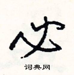 己組詞_己字怎么組詞_己組詞有哪些_帶己字的詞語