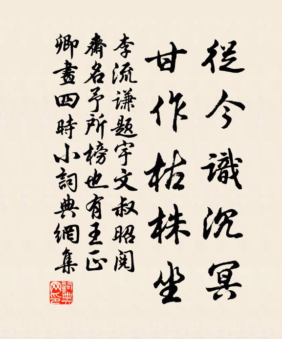 進德要須涵養熟，讀書不在見聞多 詩詞名句