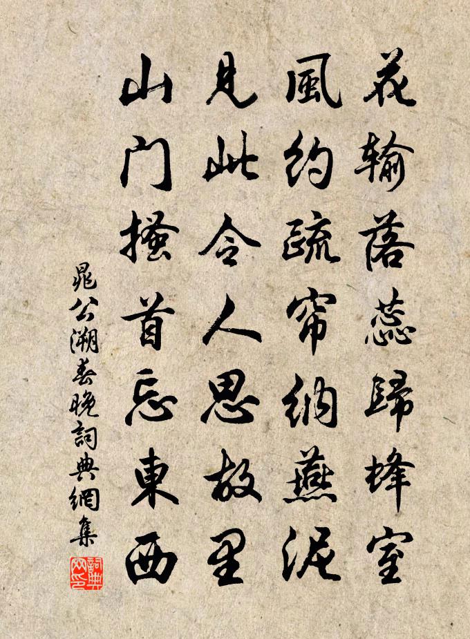 晁公溯春晚書法作品欣賞