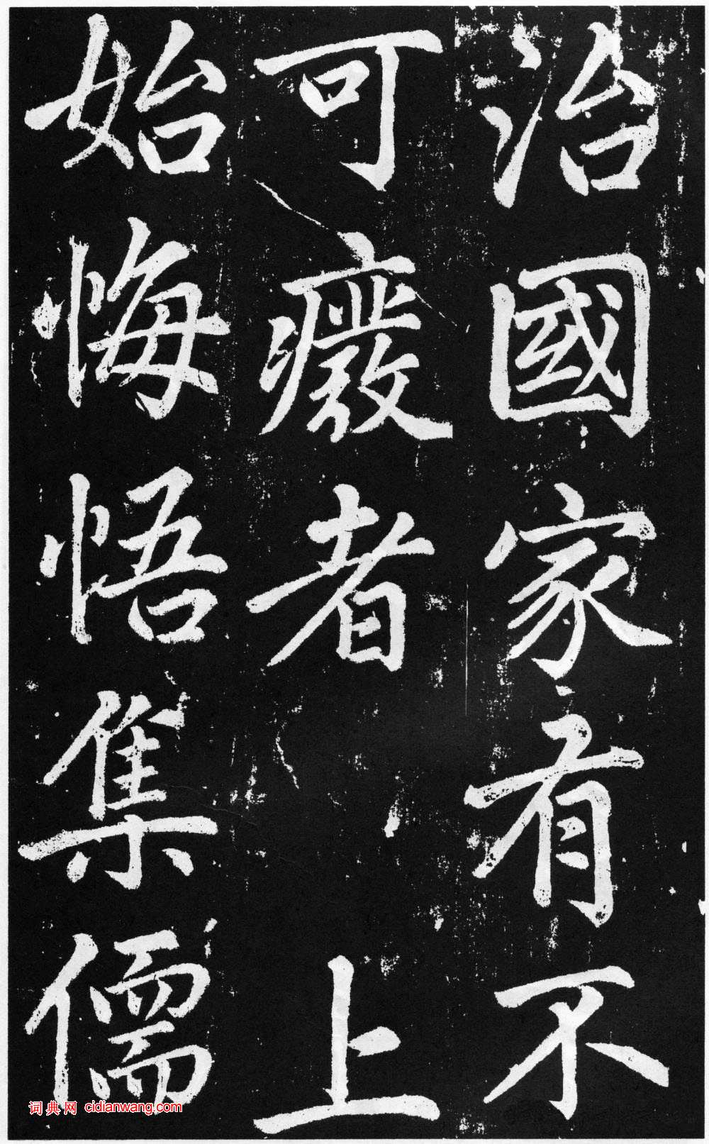 趙孟頫楷書《道教碑》《張留孫碑》