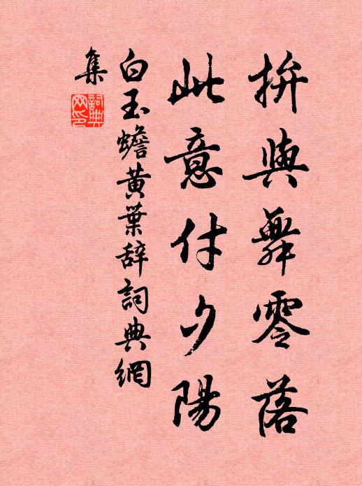 時節值初韶,冰凝雪未消 詩詞名句