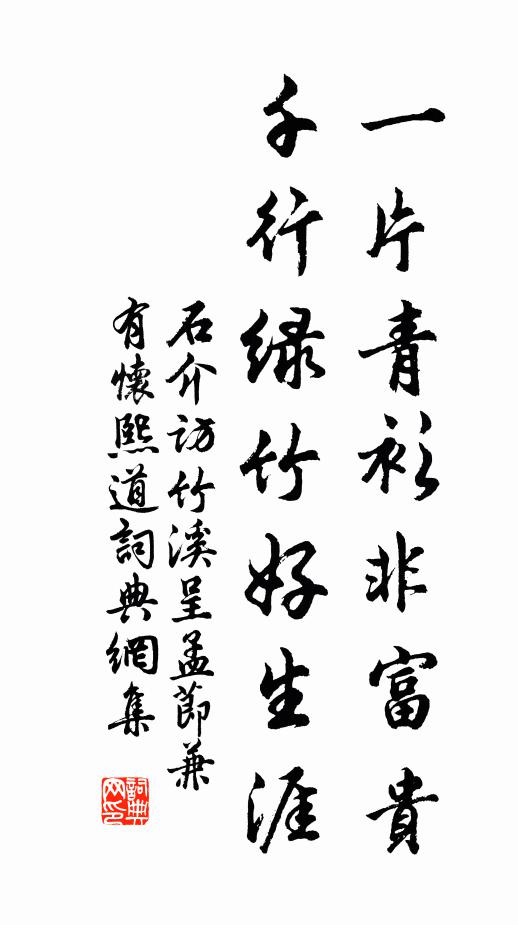 至今流演無終紀 詩詞名句