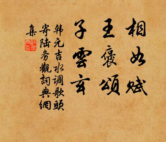 憶昔介庵老，視我猶子弟 詩詞名句