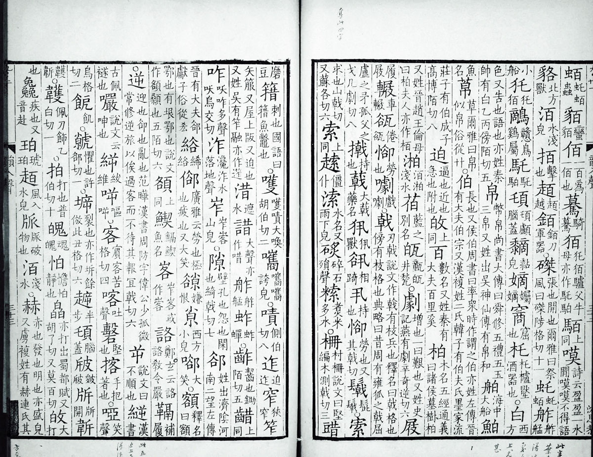 廣韻掃描版第5卷 第35頁