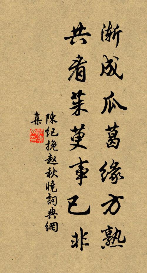 且辨新篘供一笑,竹君清絕對梅兄 詩詞名句