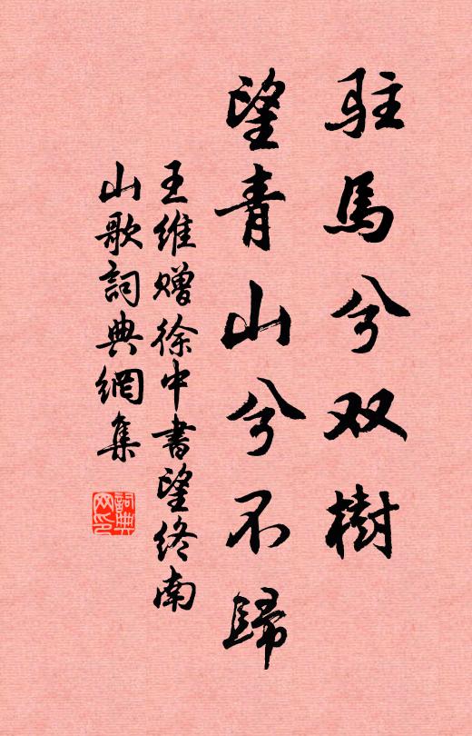 須知耳目塵埃盡,始見山林日月長 詩詞名句