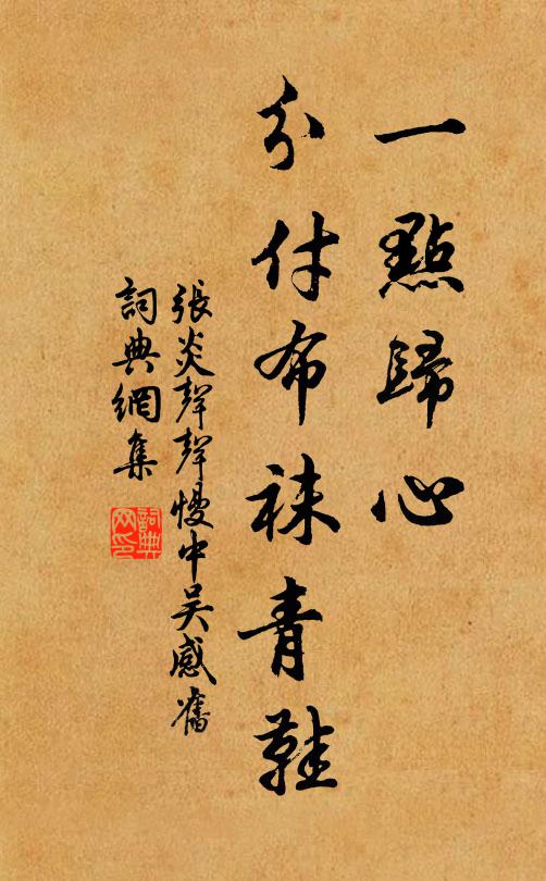 涼邊蔗境佳,靜裹大羹真 詩詞名句