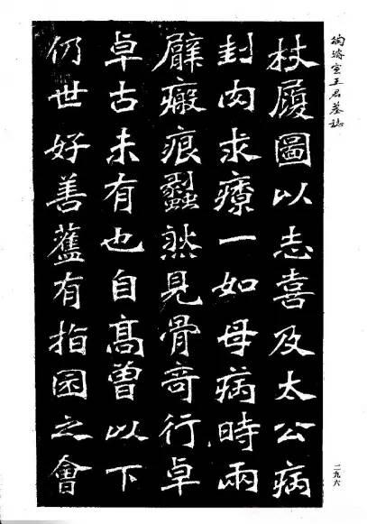 陶浚宣魏書《王君墓誌》