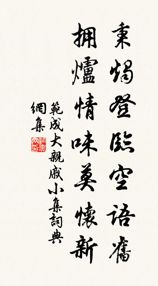 向來竅膏馥,編綴飽吟諷 詩詞名句