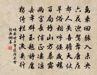 勞人又費乏,國計安能已 詩詞名句