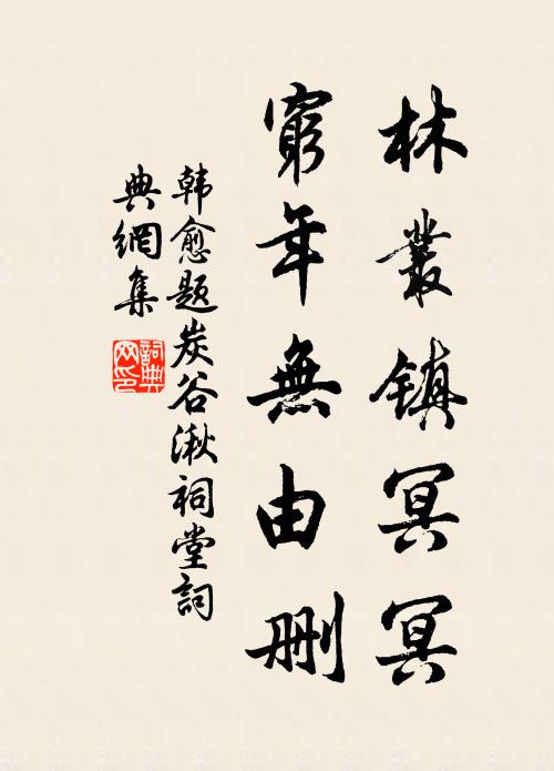 仙寧折骨拒非招,恥為奸雄效奔走 詩詞名句