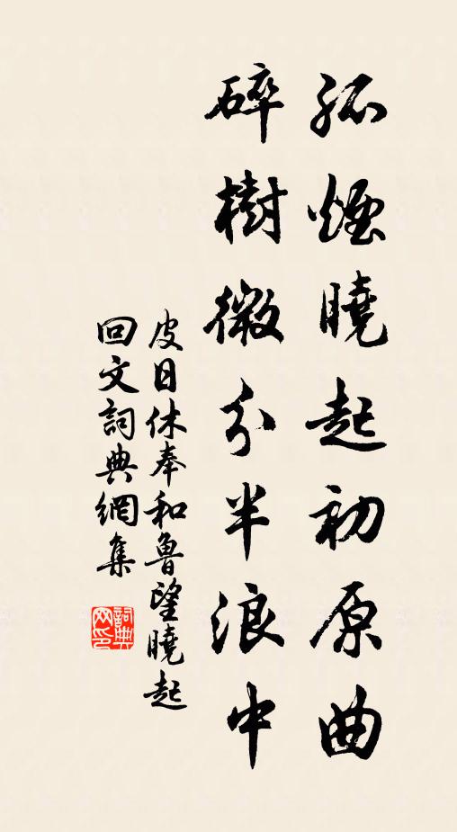 夙武告備，禮節俯成 詩詞名句