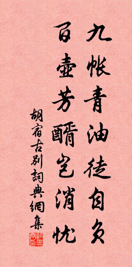 莫效盧亭思辟毒，且同李閣賦潛珍 詩詞名句