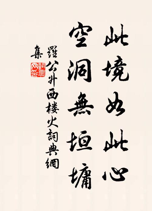 雖看墜樓換馬,爭奈不是鴛鴦伴 詩詞名句