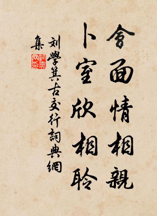 錫爵啟封，皇則悼之 詩詞名句