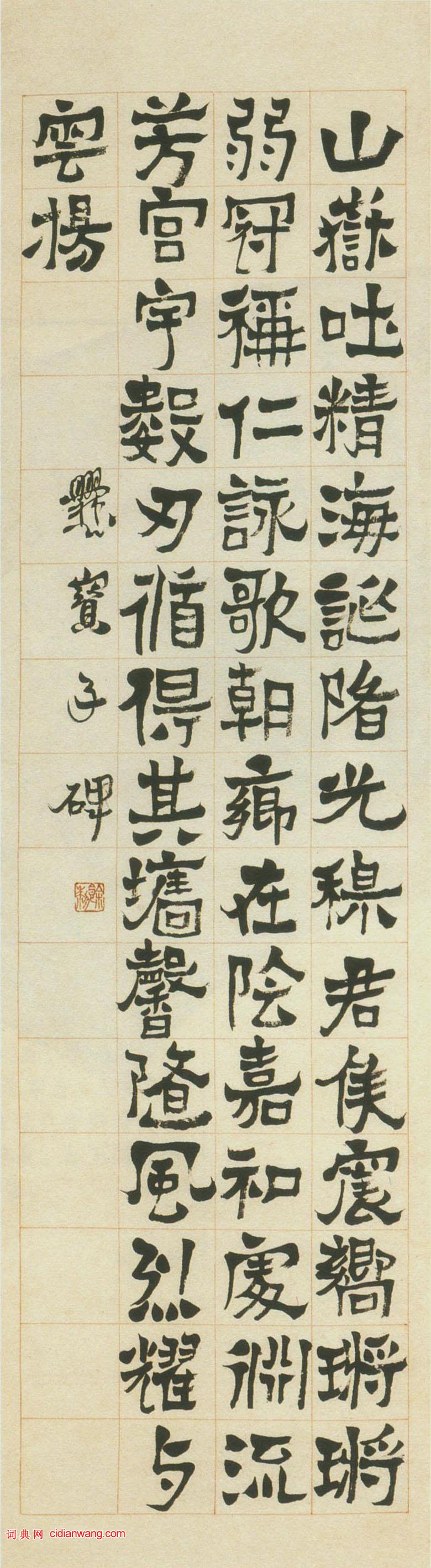 沈曾植《臨魏碑楷書四條屏》