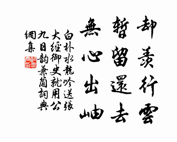 賈酒行如失，搜詩坐似忘 詩詞名句