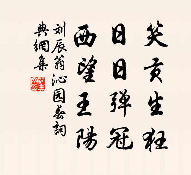 城郭如村莫相笑,人家伐閱似渠稀 詩詞名句