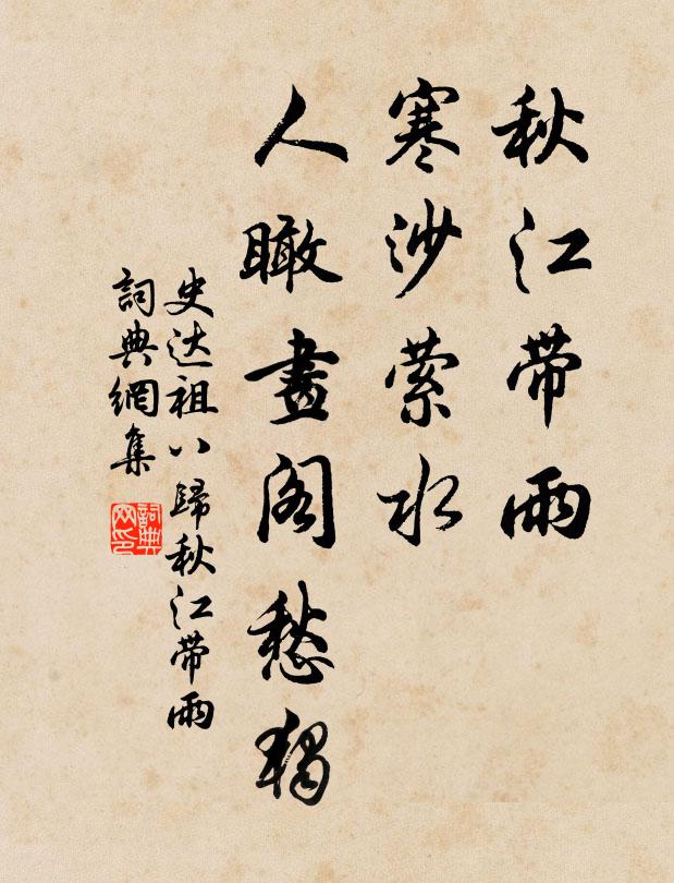 當年謝傅,幾曾鶴髮貂冠 詩詞名句