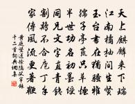 鰂烏鮆白螺開靨，蚷暇紅鰾挾腸 詩詞名句