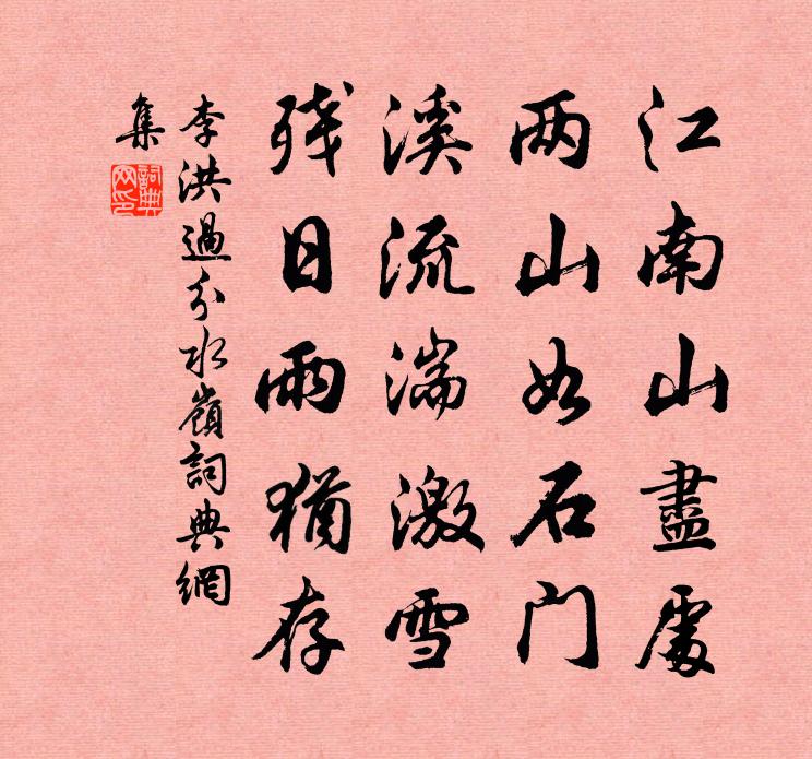 李洪過分水嶺書法作品欣賞