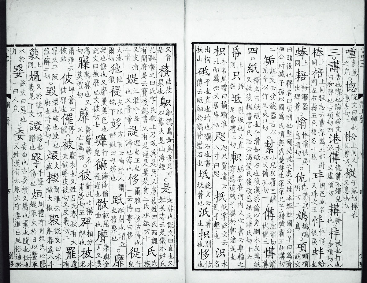 廣韻掃描版第3卷 第07頁