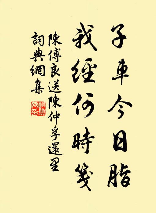 郁島屢遷移 詩詞名句