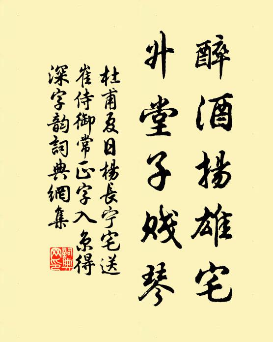 今年有酒公須醉，明日無襦子莫嗔 詩詞名句