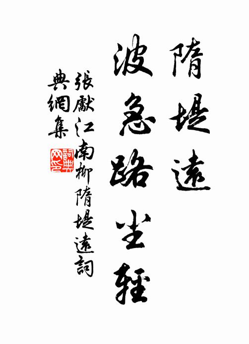 淵明志廣桑麻長，此語勿傳朝市知 詩詞名句