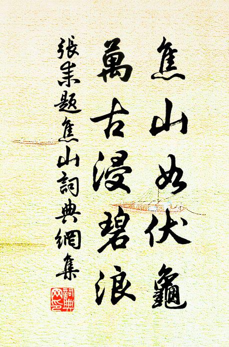 齏辛尋幼婦，醴酒憶先王 詩詞名句