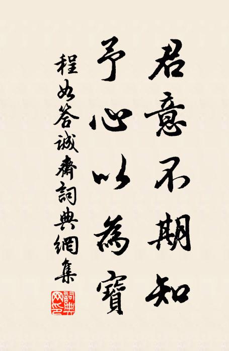 山靈亦恨無清福，消得君侯此卜居 詩詞名句