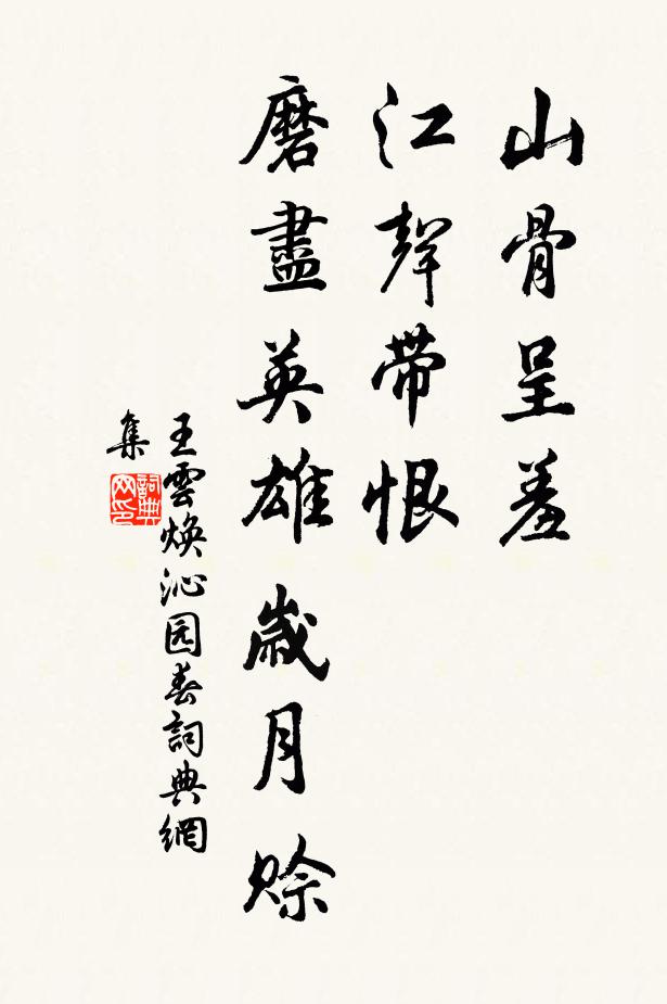 曾見灰寒百僚底，真能山立萬夫前 詩詞名句