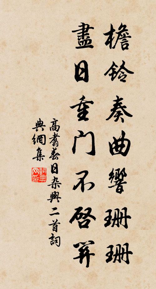 原同松與石,潔操在平泉 詩詞名句